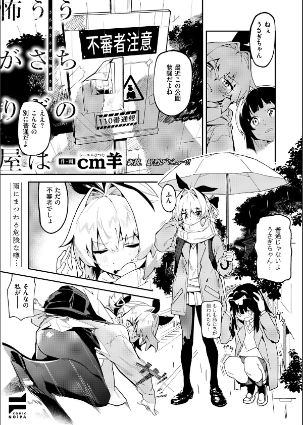 COMIC E×E 75【FANZA限定特典付き】_26枚目の画像